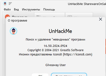 UnHackMe 16.50.0924 + активация (на русском)