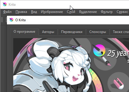 Krita 5.2.6 - на пк (на русском)