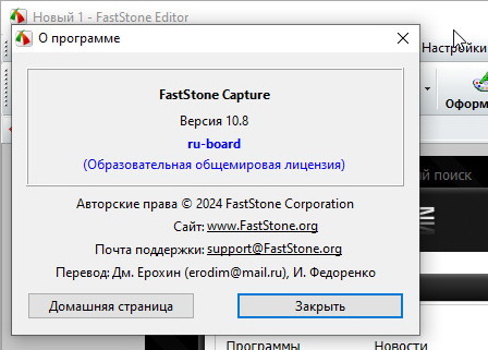 FastStone Capture 10.8 + код (активация)