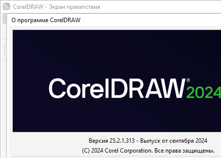 CorelDRAW Graphics Suite 2024 25.2.1.313 + ключ (на русском)