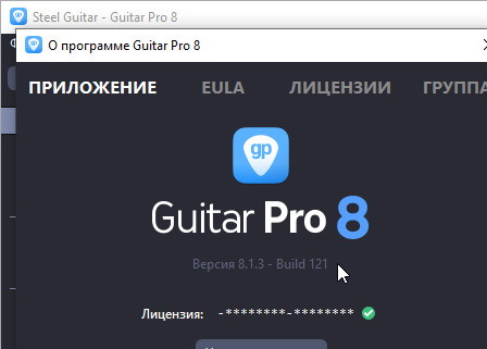 Guitar Pro 8.1.3.121 + ключ (полная версия)