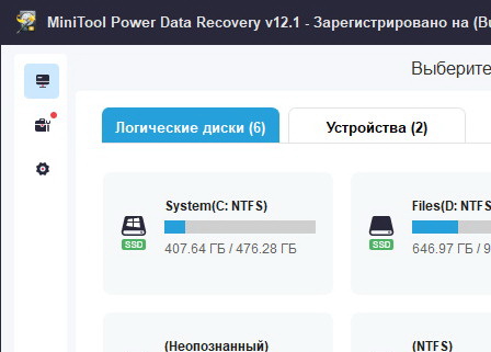 MiniTool Power Data Recovery 12.1 + код активации (на русском)