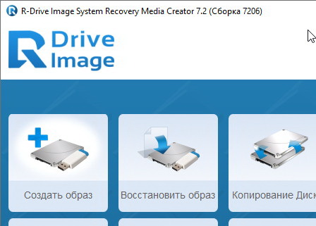 R-Drive Image 7.2.7206 Rus