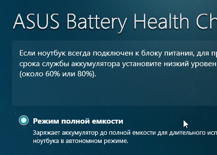 ASUS Battery Health Charging 1.0.0004