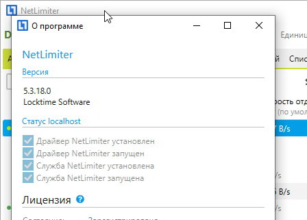 NetLimiter 5.3.18 - крякнутая версия