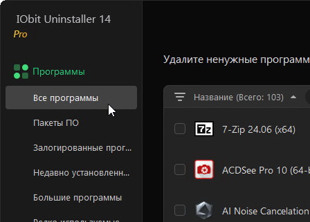 IObit Uninstaller Pro 14.0.0.7 + ключ (лицензия)