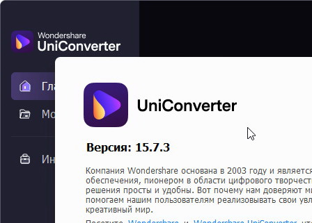 Wondershare UniConverter 15.7.3.47 - крякнутый (на русском)