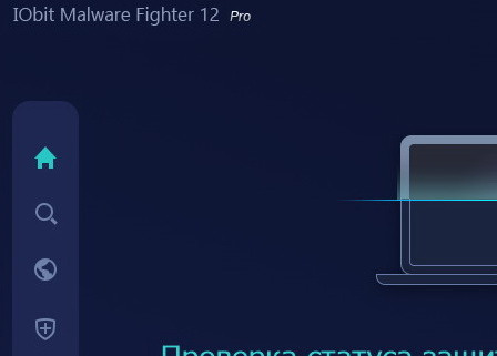 IObit Malware Fighter Pro 12.0.0.1433 + код лицензии (активация)