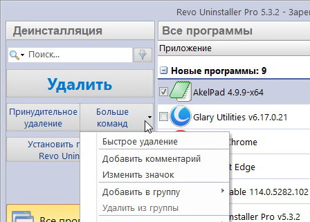 Revo Uninstaller Pro 5.3.2 + ключ (активация) на русском