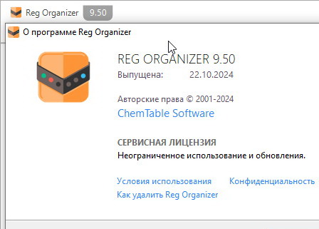 Reg Organizer 9.50 + ключ лицензии