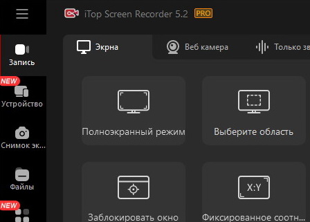 iTop Screen Recorder Pro 5.2.0.2656 с лицензионным ключом