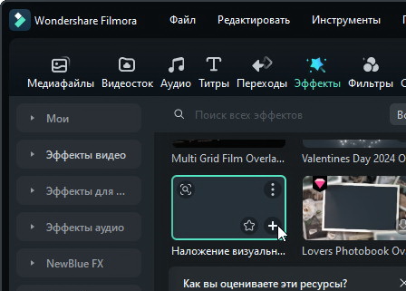 Wondershare Filmora 14.0.11.9772 - крякнутая (на русском)