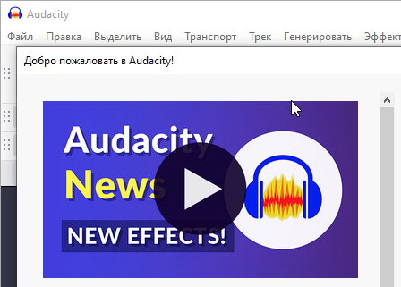 Audacity 3.7.0 c lame enc dll (на русском)