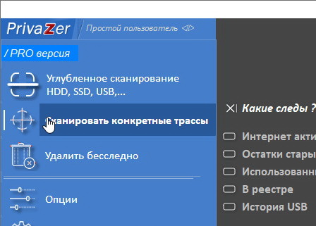 PrivaZer Pro 4.0.95