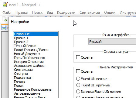 Notepad++ 8.7.1 - на русском