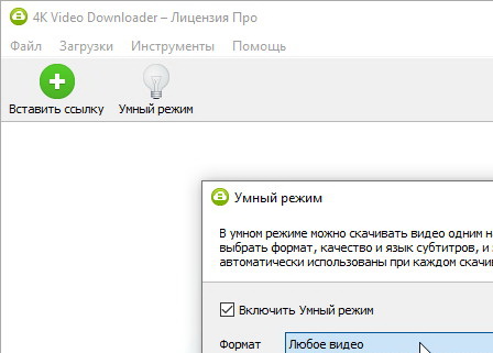 4K Video Downloader 4.33.1.140 + лицензионный ключ