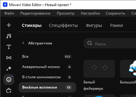 Movavi Video Editor 2025 25.0.1 - крякнутый