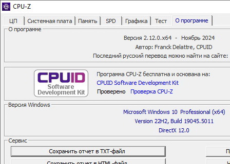 CPU-Z 2.12 Русская версия