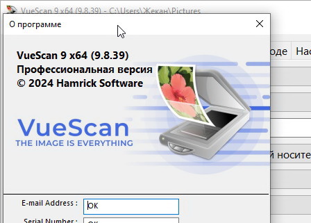 VueScan Pro 9.8.39 + x64 (без водяных знаков)