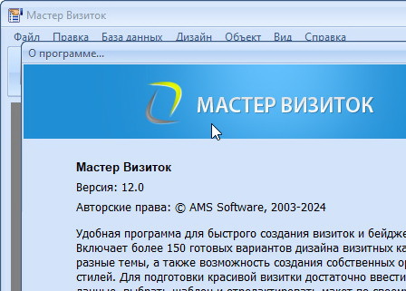 Мастер визиток 12.0 с ключом регистрации