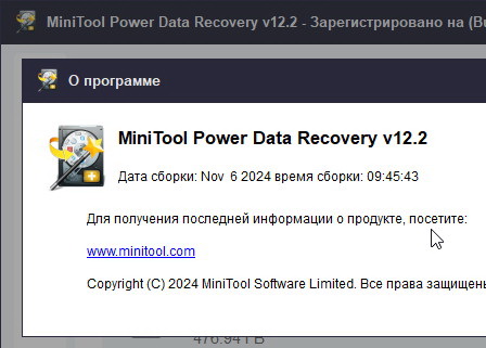 MiniTool Power Data Recovery 12.2 + код активации (на русском)