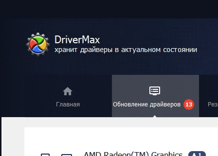 DriverMax Pro 16.17.0.16 с ключом