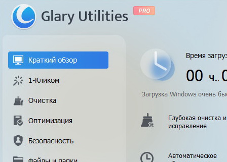 Glary Utilities Pro 6.18.0.22 + активация