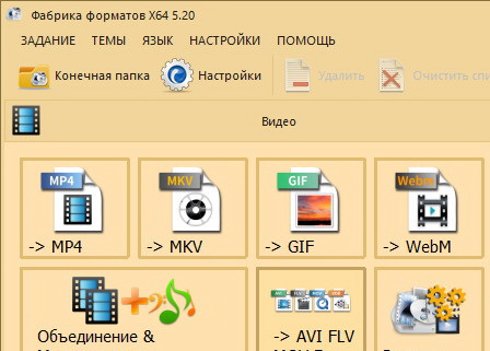 Format Factory 5.20.0.0 - русская версия