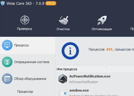 Wise Care 365 Pro 7.0.9 (на русском) + ключ