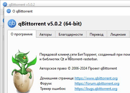 qBittorrent 5.0.2 x64 - на русском (для windows)