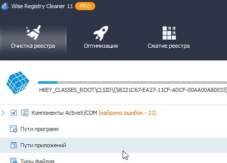 Wise Registry Cleaner Pro 11.1.8.723