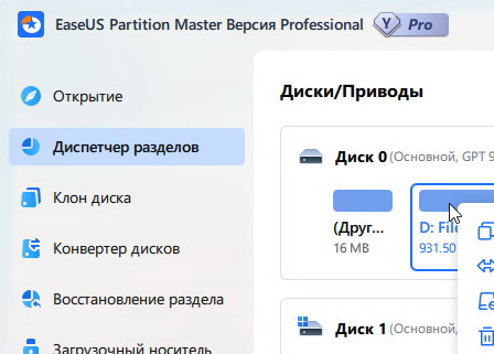 EASEUS Partition Master 19.2 Pro на русском + активация