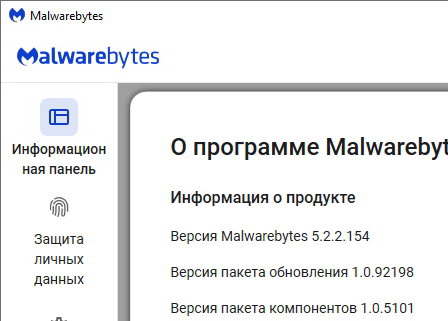 Malwarebytes Anti-Malware 5.2.2 Premium + ключ активации 2024