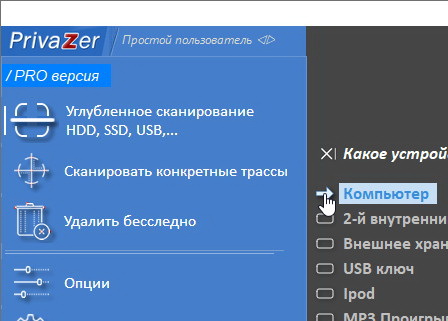 PrivaZer Pro 4.0.96