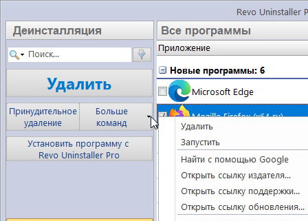 Revo Uninstaller Pro 5.3.4 + ключ (активация) на русском