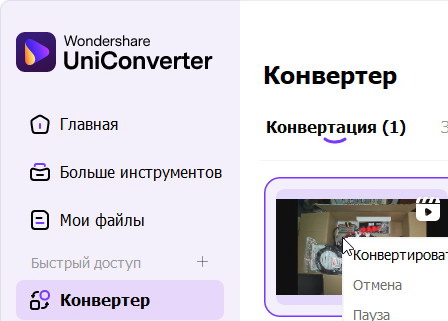 Wondershare UniConverter 16.0.4.86 - крякнутый (на русском)