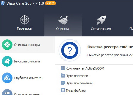 Wise Care 365 Pro 7.1.0 (на русском) + ключ