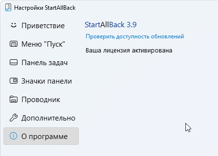 StartAllBack 3.9.0 для Windows 11 + активация