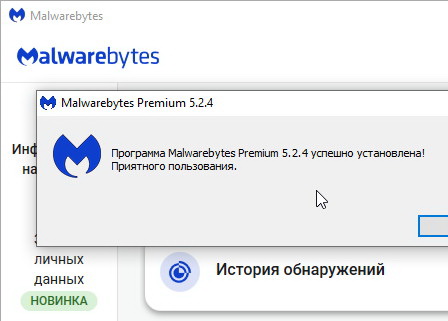 Malwarebytes Anti-Malware 5.2.4 Premium + ключ активации 2025