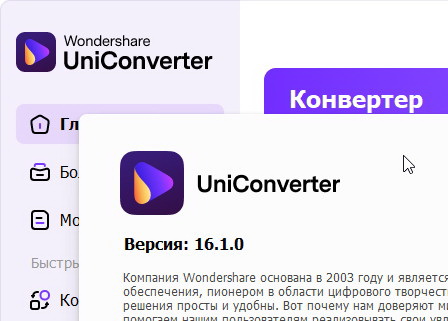 Wondershare UniConverter 16.1.0.113 - крякнутый (на русском)