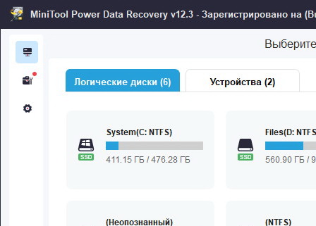 MiniTool Power Data Recovery 12.3 + код активации (на русском)