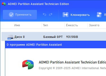 AOMEI Partition Assistant Technician 10.7.0 + код (активация)