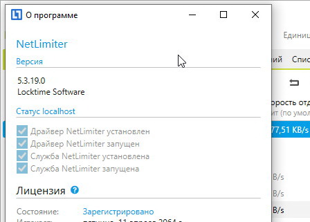 NetLimiter 5.3.19 - крякнутая версия