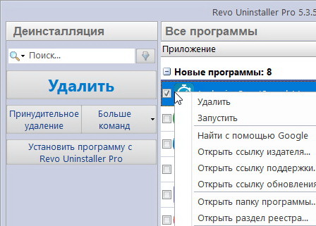 Revo Uninstaller Pro 5.3.5 + ключ (активация) на русском