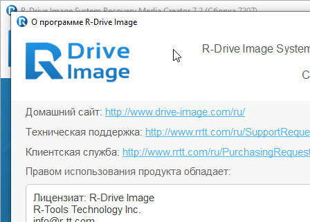 R-Drive Image 7.2.7207 Rus