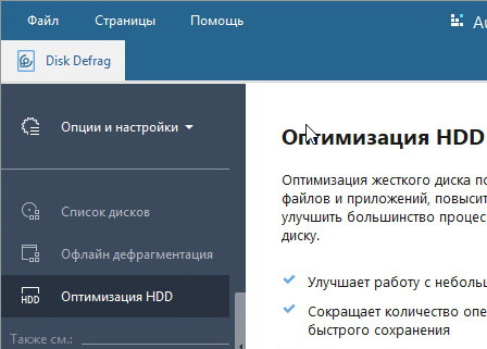 Auslogics Disk Defrag Pro 12.0.0.2 версия с русским языком