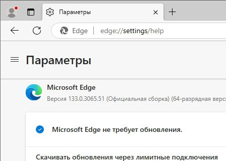 Microsoft Edge 133.0.3065.51 для windows