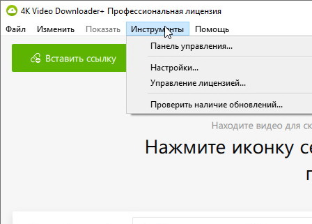 4K Video Downloader Plus 25.0.2.185 + лицензионный ключ