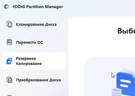 4DDiG Partition Manager 3.5.0.21 + ключ (на русском)