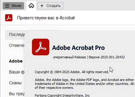 Adobe Acrobat Pro DC 2025.001.20432 - (крякнутый)